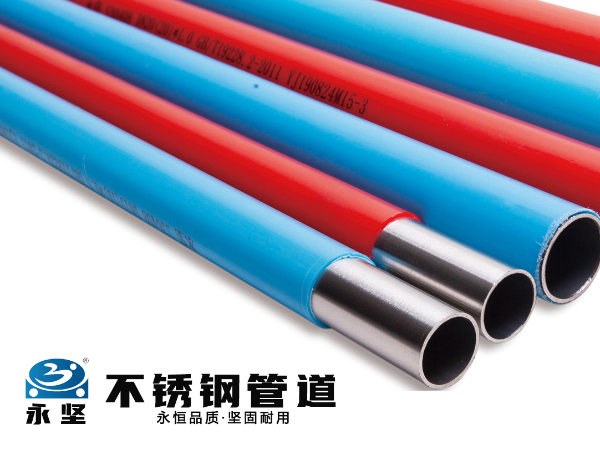 不鏽鋼（gāng）覆塑管