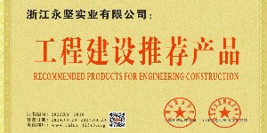 工程建設推薦產品