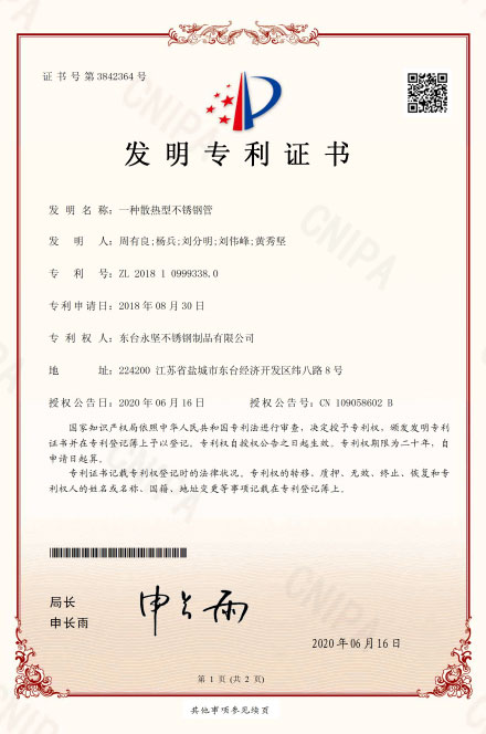 一種散熱型不鏽鋼管發明專利（lì）