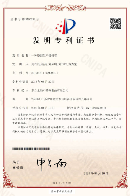 一（yī）種穩固性不（bú）鏽鋼管發明（míng）專利