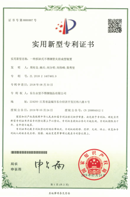一種拆卸式不（bú）鏽鋼管夾持成型裝置