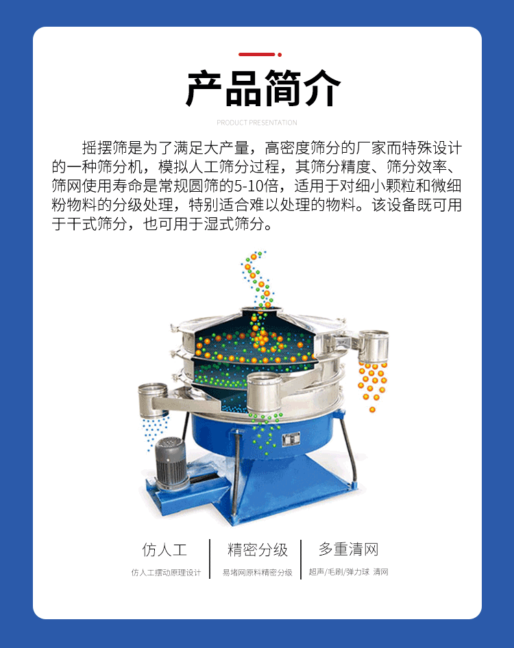 搖（yáo）擺篩詳情頁_02