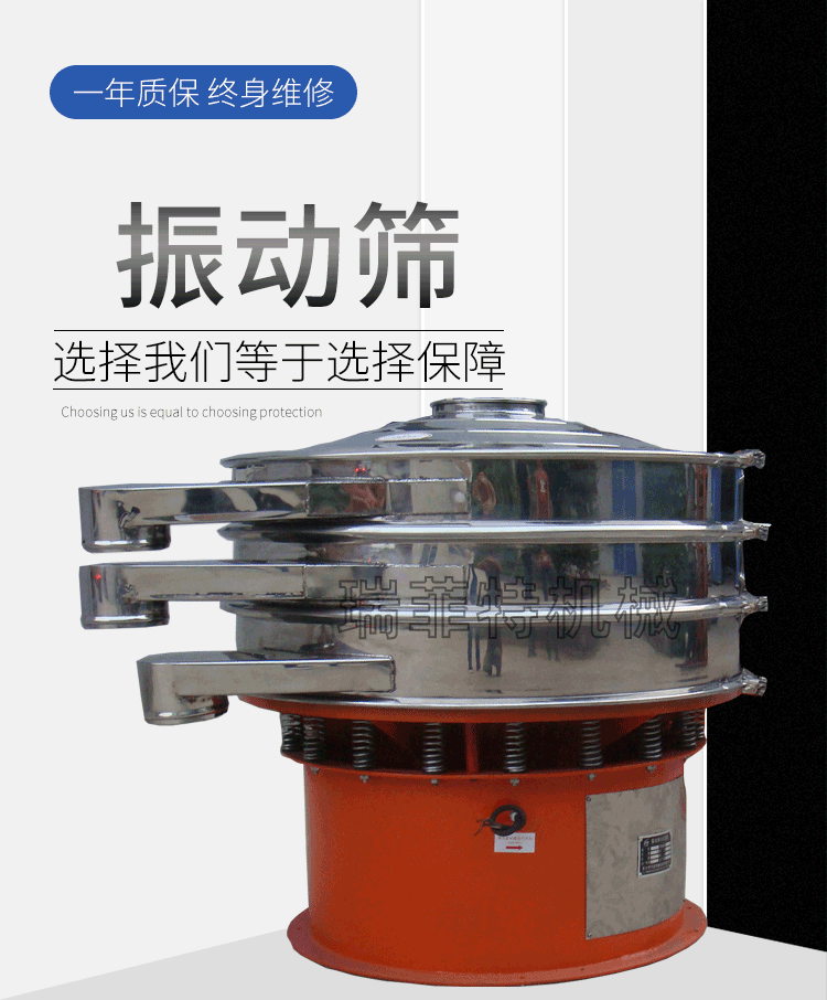 瑞（ruì）菲特旋振篩詳情頁_01.gif