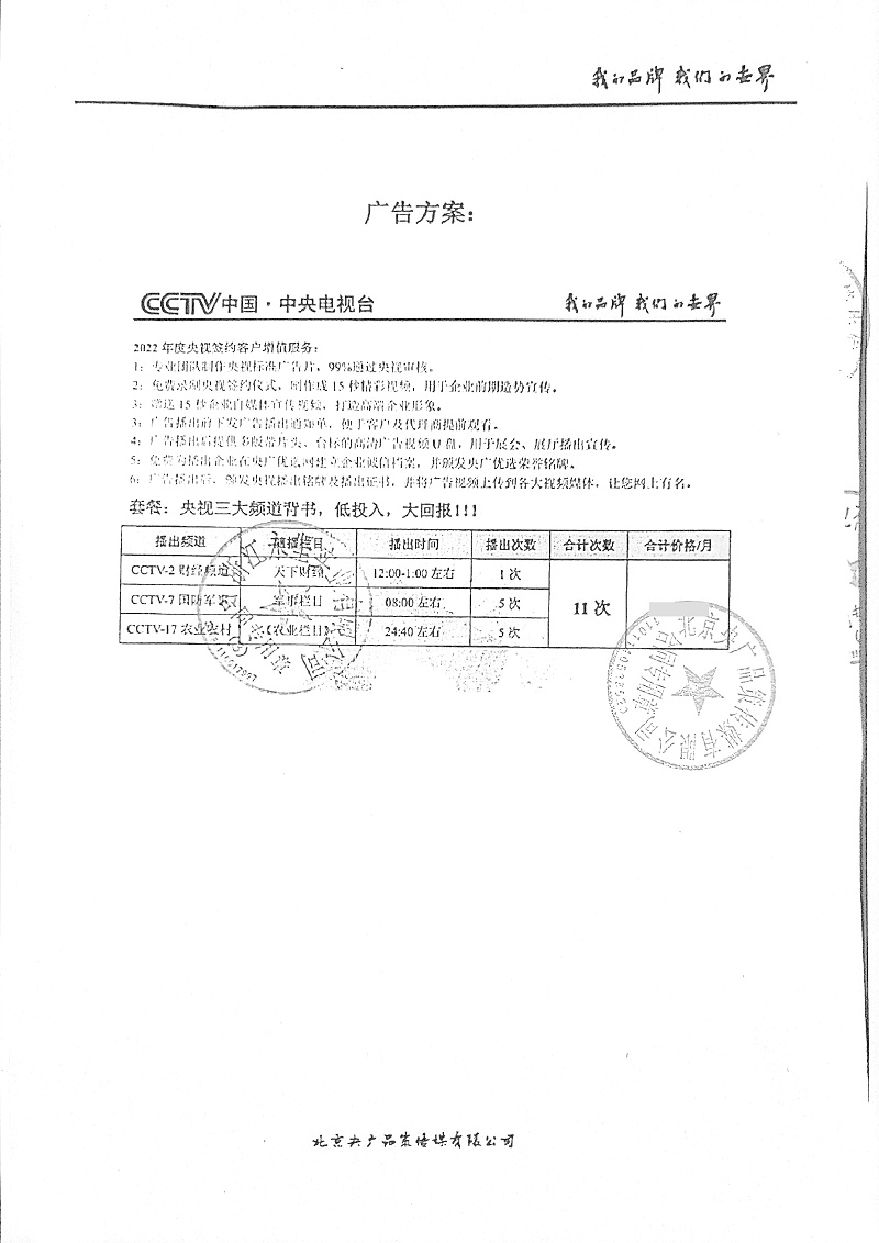 樱桃视频合同-4 永(yǒng)堅合同-4