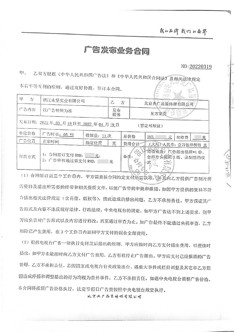 樱桃视频合同-2 樱桃视频合同-2